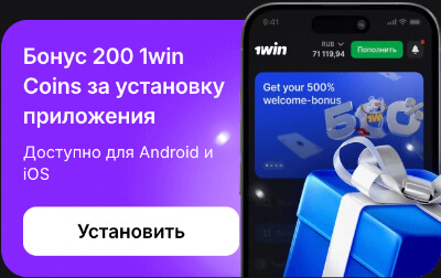1Win — мобильное приложение 1Win — мобильное приложение